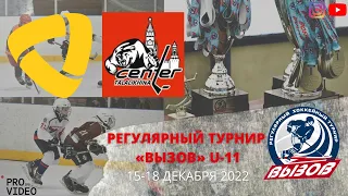 ХК “Северсталь” 11 (Череповец) - ХК “Центр 2” 11 (Москва) | 17.12.2022