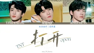 【TNT时代少年团】打开丨马嘉祺 宋亚轩 严浩翔丨Lyrics & Video Produced By wms_TF_Forever