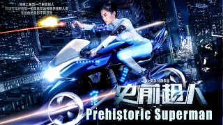 電影《史前超人》亞特蘭蒂斯星球王子與地球灰姑娘的愛情故事 Sci-Fi Action & Romance film 科幻動作爱情片 HD