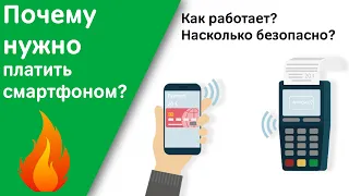 Что такое NFC, насколько безопасно и как работает в Казахстане?
