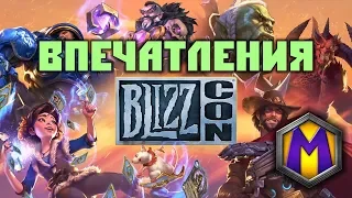 Blizzcon 2018: Впечатления