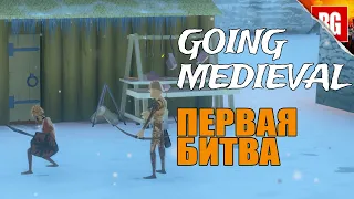 Going Medieval ▶ Суровая зима и битва за поселение