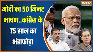 PM Modi On Congress: पुरानी संसद में मोदी के ऐतिहासिक 50 मिनट | Special Parliament Session | Delhi