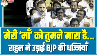 Rahul Gandhi Full Speech | Lok Sabha | Parliament | राहुल गांधी भाषण | लोकसभा | No Motion Confidence