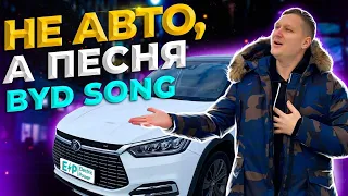 Тест драйв электромобиль из Китая BYD SONG EV500 / цена / запас хода / клиренс