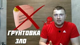 Штукатурка под плитку. Какую штукатурку выбрать и почему грунтовка это зло.