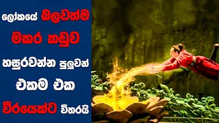 "Maoshan" සිංහල Movie Review | Ending Explained Sinhala | Sinhala Movie Review