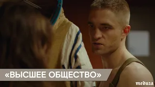 «Высшее общество». Трейлер