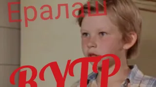 Ералаш RYTP "кефир"