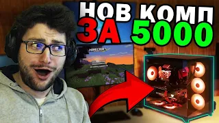 Нов КОМП За 5000лв❗ Нов GAMING SETUP