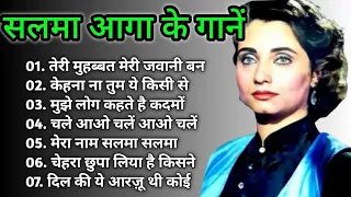 Salma Agha Hit Songs | सलमा आगा के सदाबहार गीत | Old is Gold | Lata mangeshkar & Mahendra Kapoor