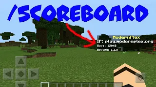 #1 | Как использовать команду /scoreboard в Майнкрафт ПЕ | Обзор Minecraft PE 1.7 | НОВАЯ КОМАНДА