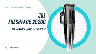 Распаковка и характеристики машинки для стрижки волос JRL FreshFade FF 2020C (серебристая)