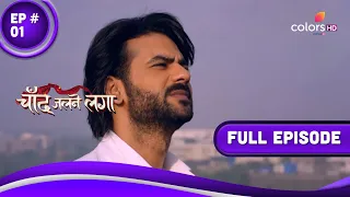 Chand Jalne Laga | चांद जलने लगा | Episode 1 | 23 October 23