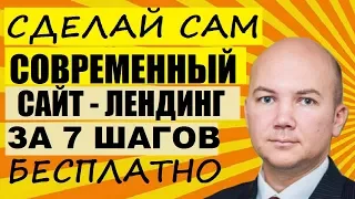 Бизнес сайт на вордпресс 2020 - бесплатно, своими руками, не имея навыков. Создание сайта с нуля.