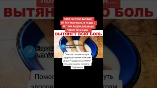 этот раствор вытянет из ног всю боль #народнаямедицина #здоровье #медицина #зож #рецепт #здоров