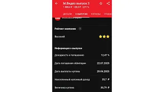 #172 Облигационный портфель, который платит зарплату. Облигации М. Видео.