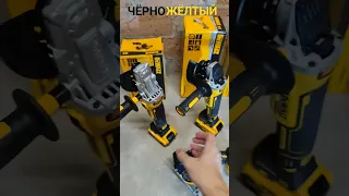 Ушм болгарки dewalt DCG405, DCG409VSN, DCG438 и другой инструмент