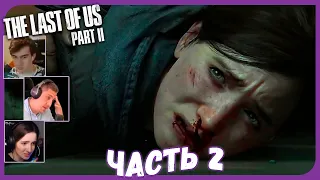 Реакции Летсплейщиков на Самую Грустную Сцену Игры (Часть 2) из The Last of Us 2