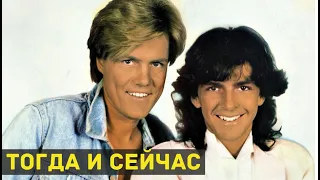 «Modern Talking» тогда и сейчас: Чем сейчас занимаются звезды популярного дуэта 80-х?