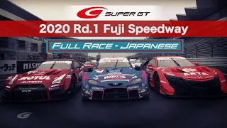 2020 AUTOBACS SUPER GT Round1 たかのこのホテル FUJI GT 300km RACE 日本語実況