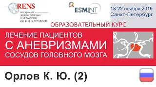 Орлов Кирилл Юрьевич, 21 ноября 2019