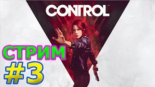 🔴CONTROL СТРИМ #3 - СВЕРХЪЕСТЕСТВЕННОЕ REMEDY🔴