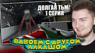 ДОЛГАЯ ТЬМА - Minecraft Сериал - 1 Серия | Нечисть ( Nazzy  ) | Реакция