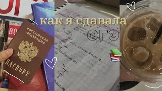 vlog сдаю огэ// подготовка, результаты✨📚