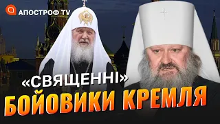 АГЕНТИ РФ В РЯСАХ: як священники воюють на боці кремля? / Апостроф тв