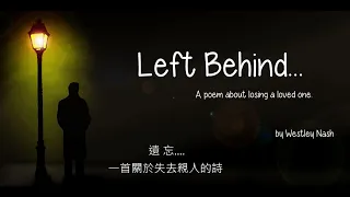 Left Behind    a heartfelt poem about losing a loved one   ［ 中文翻譯 ］