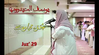 Yusuf Al-Aidroos || juz' 29 الشيخ يوسف العيدروس || جزء تبارك