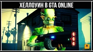 Halloween в GTA Online: Вторжение Пришельцев, Галлюциногенные Кактусы, Новый трёхколесный мотоцикл