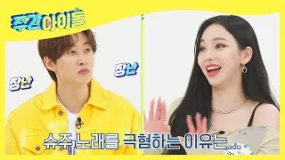 (ENG) [Weekly Idol] 뒤끝 요정 은혁 슨배님과 귀여운 먹잇감 에스파 l EP.513