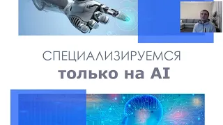 День открытых дверей в Университете искусственного интеллекта 2020 04 08