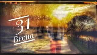 Ваня Дмитриенко 31 весна. Премьера фан клипа 2022 г.                        #ванядмитриенко #31весна