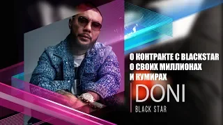 DONI BlackStar - О КОНТРАКТЕ С ЛЕЙБЛОМ И СВОИХ МИЛЛИОНАХ/Формула успеха