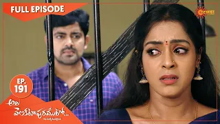 Ala Venkatapuramlo - Ep 191 | 17 Sep 2021 | Gemini TV Serial | Telugu Serial