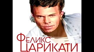 ♂Служить России♂ - Феликс Царикати (Gachi Remix)