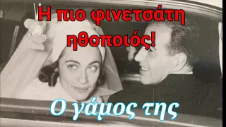 Η πιο φινετσάτη ηθοποιός - Ο γάμος με τον Ανδρέα Φιλιππίδη -Το τέλος το 2015