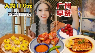 在广州吃人均110元的年轻化早茶，紫金葡萄五色虾饺，都很新颖，颜值品质在线，值得一试！【温油辣辣U】