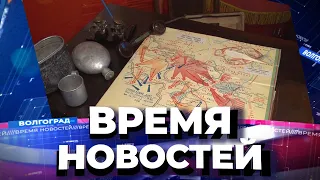 Новости Волгограда и области 18.07.2022 17-00