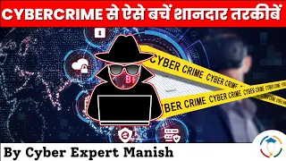 Tips on how to protect yourself from Cyber crime | THINGS YOU CAN DO TO KEEP YOURSELF CYBER SAFE