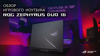 Два экрана — безграничные возможности | Обзор ROG Zephyrus Duo 16