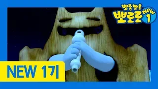 뽀로로 NEW1 | 14화 마술피리 | 피리 괴물이 나타났다!! | 뽀로로 1기 리뉴얼