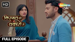 Kismat Ki Lakiron Se Hindi Drama Show | Full Episode 302 | Abhay Ne Liya Shraddha Ka Ilzaam Apne Sar