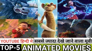 Top 5 Best Hollywood Animated movie in hindi | New Hollywood movie list #movielist