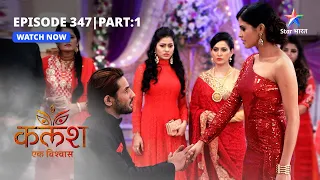 FULL EPISODE-347 Part 01 | Kalash Ek Vishwaas | Kya Devika ko ho rahi hai jalan? | कलश एक विश्वास