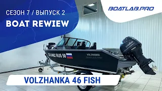 САМОЕ НЕОБХОДИМОЕ. Народная лодка - VOLZHANKA 46 Fish.