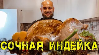 Сочная индейка в духовке с хрустящей корочкой